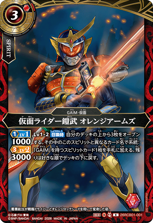 26RCB01]コラボブースター 仮面ライダー 運命の戦線 − 商品情報