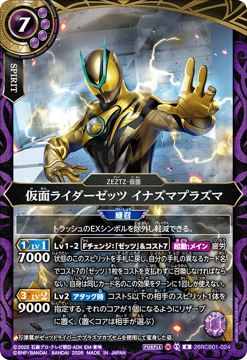 26RCB01]コラボブースター 仮面ライダー 運命の戦線 − 商品情報