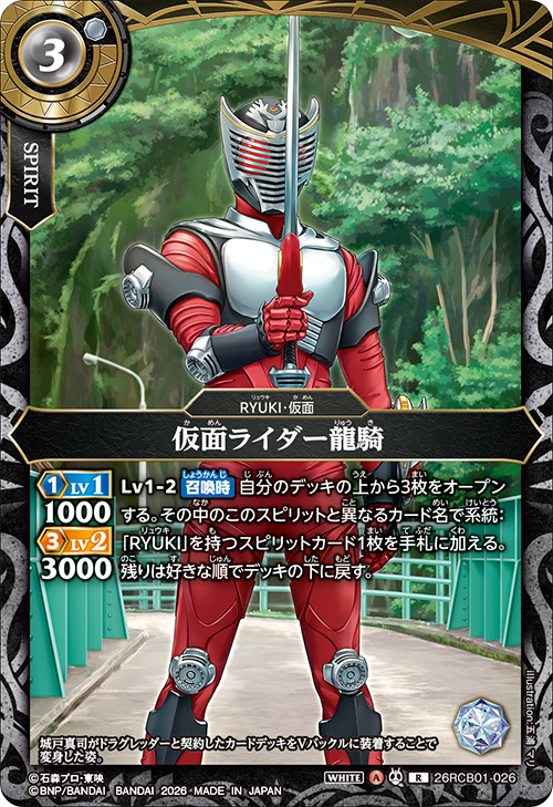 26RCB01]コラボブースター 仮面ライダー 運命の戦線 − 商品情報