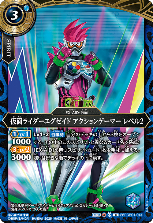 26RCB01]コラボブースター 仮面ライダー 運命の戦線 − 商品情報