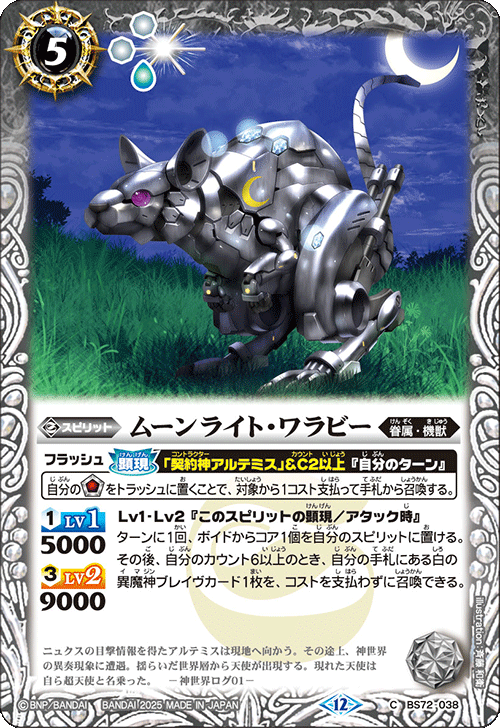 BS72]契約編:環 第1章 廻帰再醒 − 商品情報｜Battle Spirits