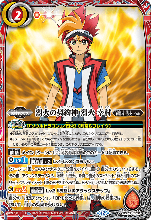 BS73]契約編:環 第2章 天地転世 − 商品情報｜Battle Spirits