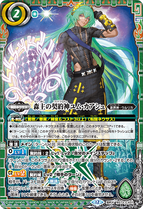 BS73]契約編:環 第2章 天地転世 − 商品情報｜Battle Spirits