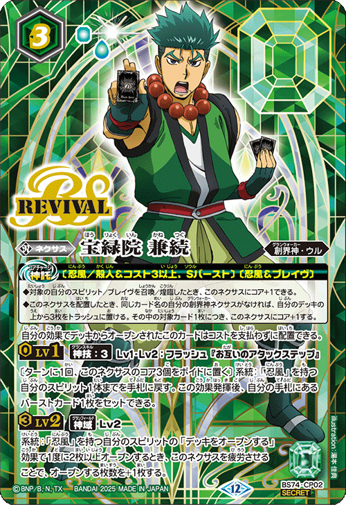 BS74]契約編:環 第3章 覇極来臨 − 商品情報｜Battle Spirits