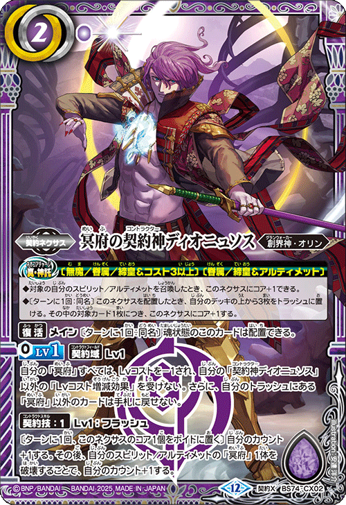 BS74]契約編:環 第3章 覇極来臨 − 商品情報｜Battle Spirits