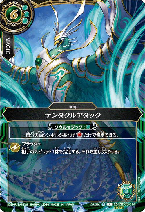 BS75]契約編:環 第4章 英雄傑集 − 商品情報｜Battle Spirits バトル