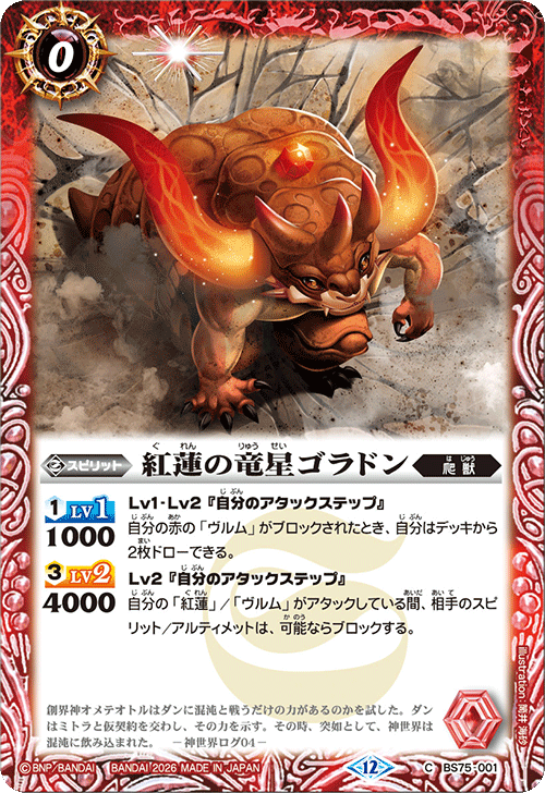 BS75]契約編:環 第4章 英雄傑集 − 商品情報｜Battle Spirits バトル