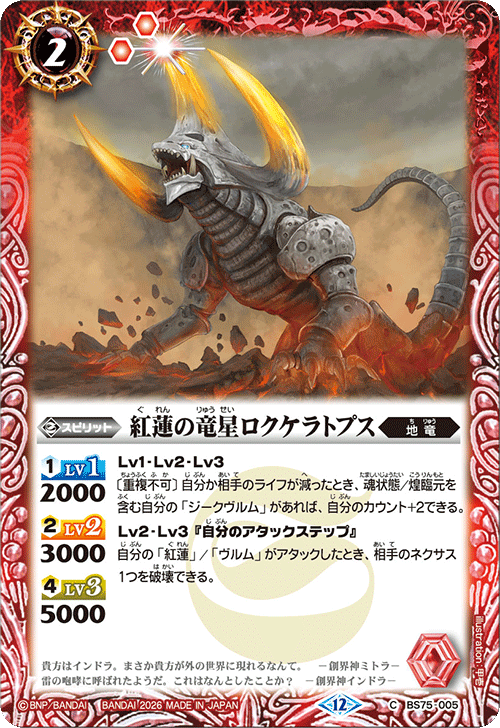 BS75]契約編:環 第4章 英雄傑集 − 商品情報｜Battle Spirits バトル