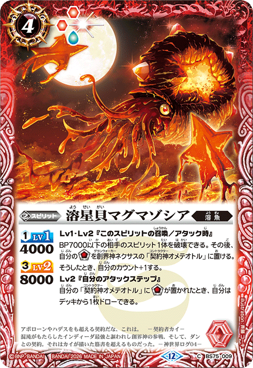 BS75]契約編:環 第4章 英雄傑集 − 商品情報｜Battle Spirits バトル