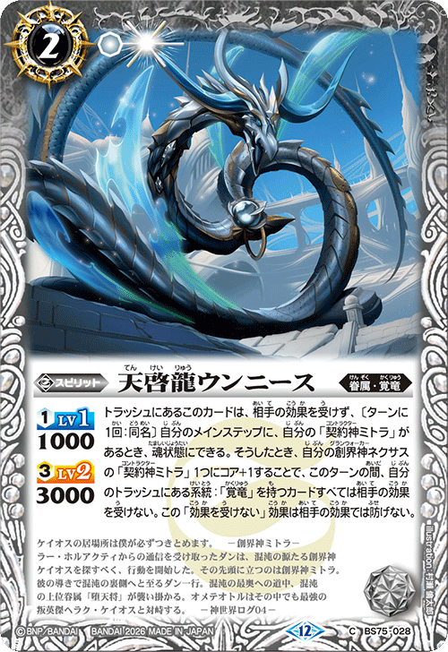 BS75]契約編:環 第4章 英雄傑集 − 商品情報｜Battle Spirits バトル