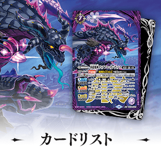 カードリスト