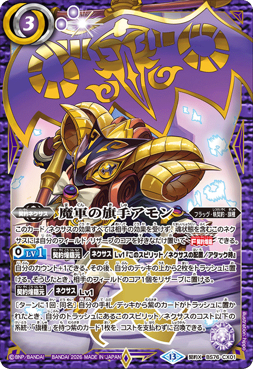 BS76]エターナルブースター 永皇の輝き − 商品情報｜Battle Spirits