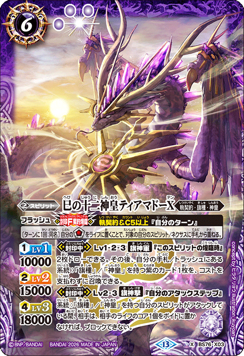 BS76]エターナルブースター 永皇の輝き − 商品情報｜Battle Spirits