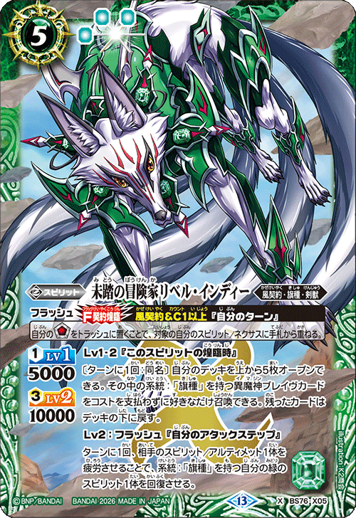 BS76]エターナルブースター 永皇の輝き − 商品情報｜Battle Spirits