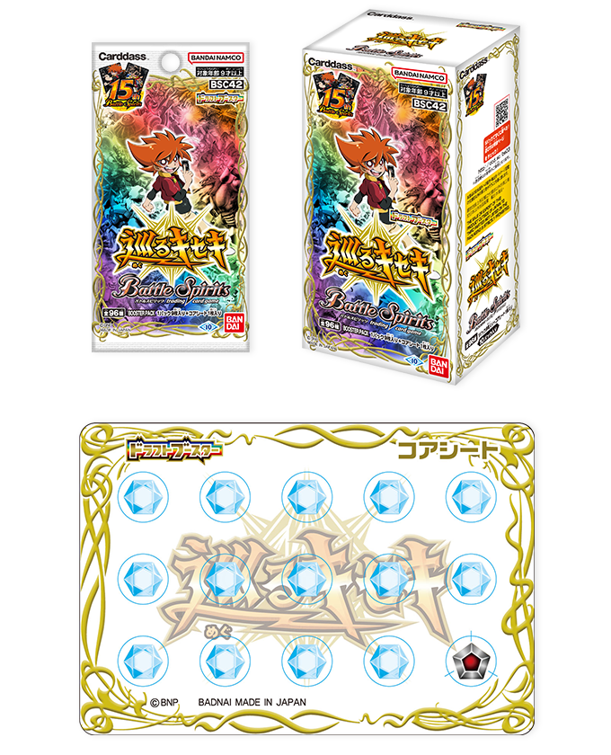 BSC42] ドラフトブースター 巡るキセキ − 商品情報｜Battle Spirits