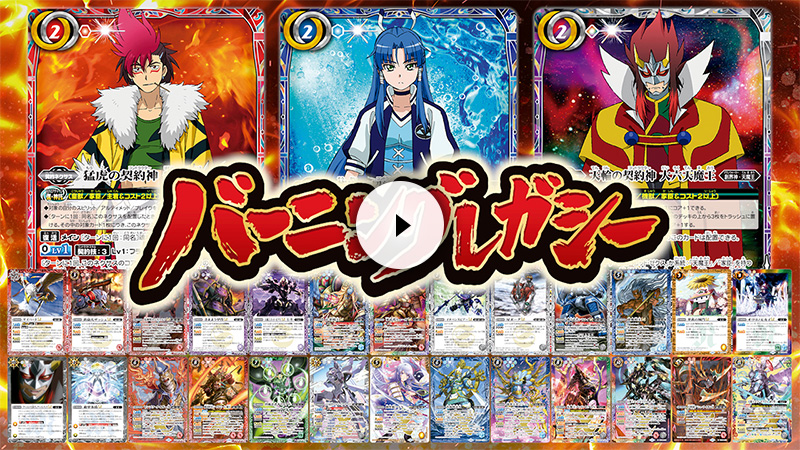 BSC48]アニメブースター バーニングレガシー − 商品情報