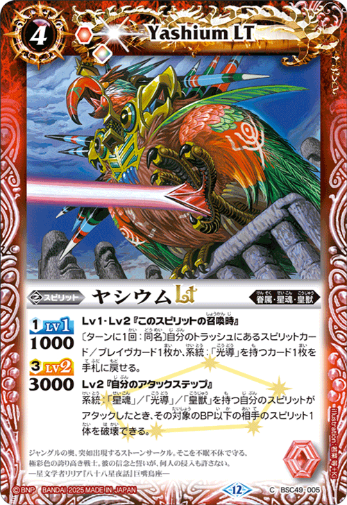 BSC49-005 ヤシウムLT