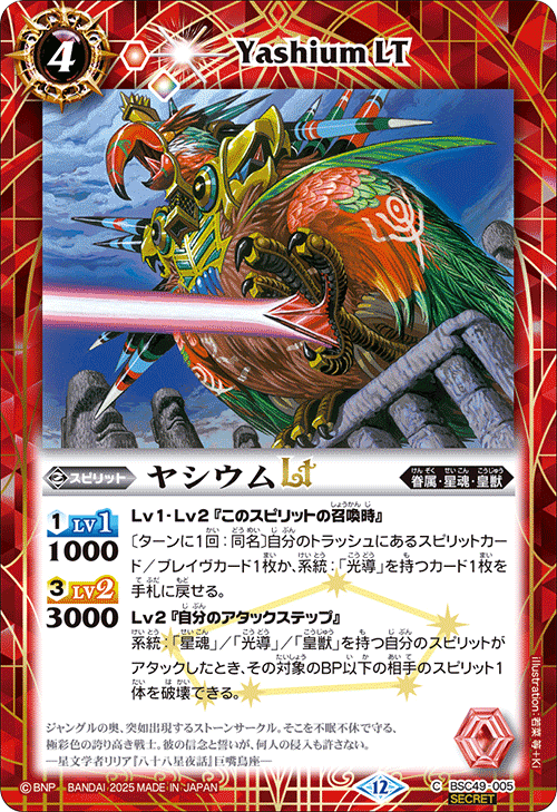BSC49-005 ヤシウムLT
