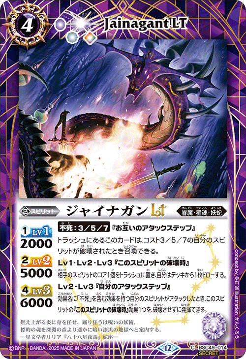 BSC49-014 ジャイナガンLT
