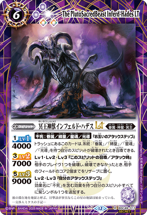 BSC49-017 冥王神獣インフェルド・ハデスLT