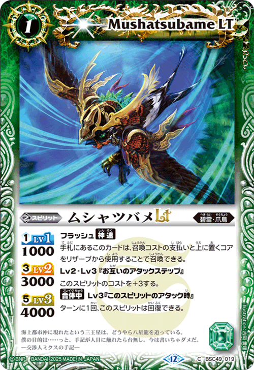 BSC49-019 ムシャツバメLT