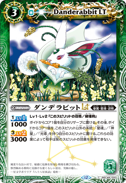 BSC49-020 ダンデラビットLT