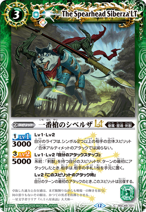 BSC49-021 一番槍のシベルザLT
