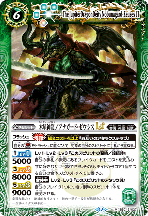 BSC49-027 木星神龍ノブナガード・ゼウシスLT
