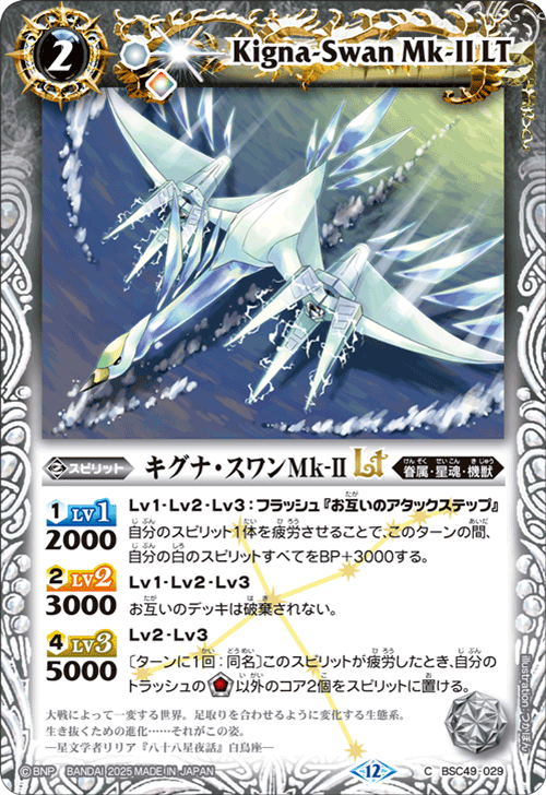 BSC49-029 キグナ・スワンMk-IILT