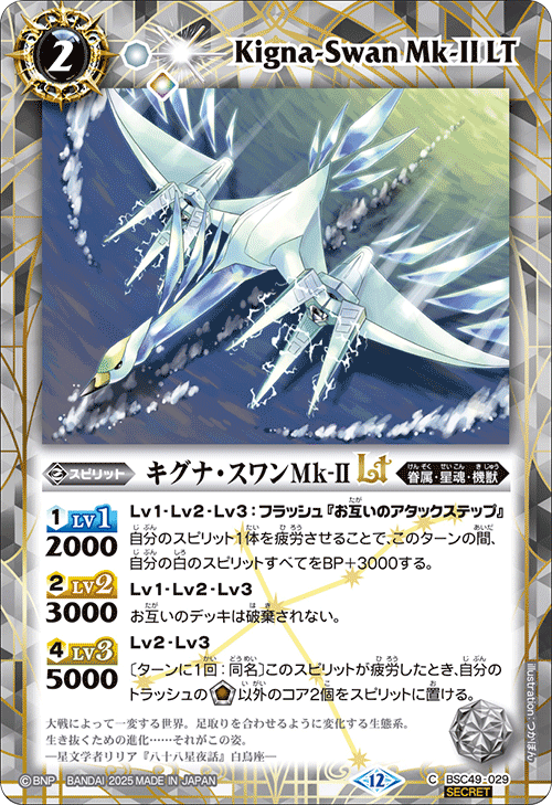 BSC49-029 キグナ・スワンMk-IILT