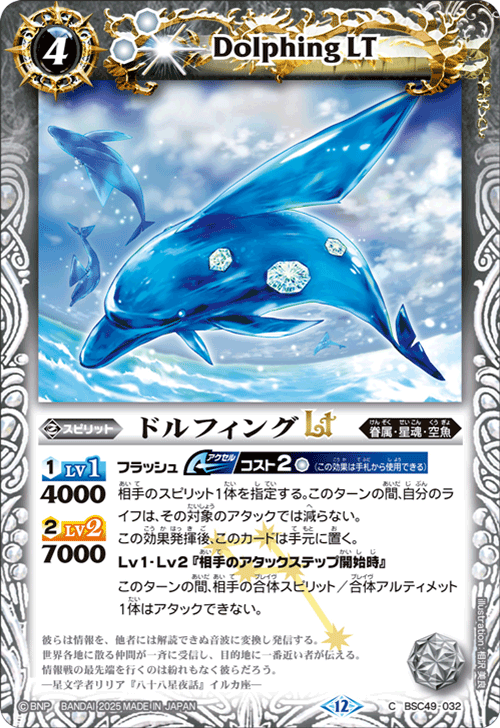 BSC49-032 ドルフィングLT