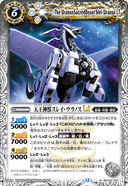 BSC49-035 天王神獣スレイ・ウラノスLT