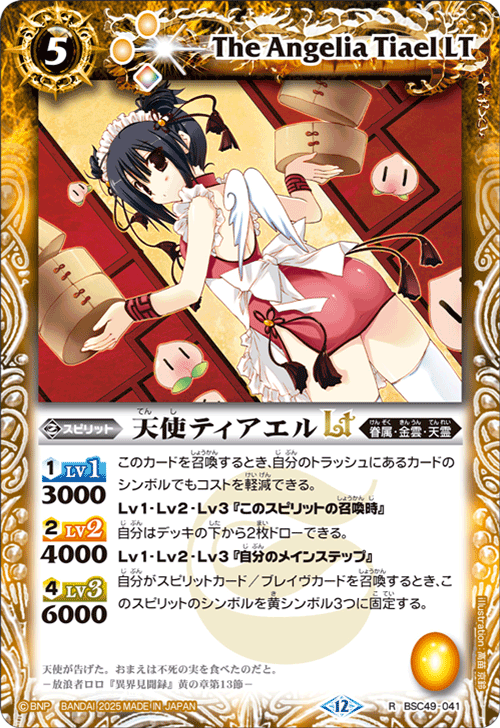 BSC49-041 天使ティアエルLT