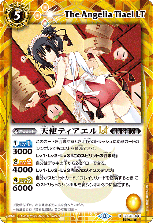 BSC49-041 天使ティアエルLT