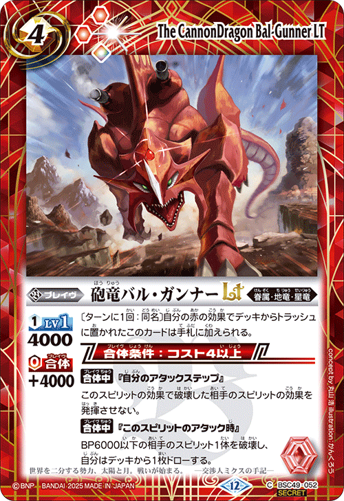BSC49-052 砲竜バル・ガンナーLT