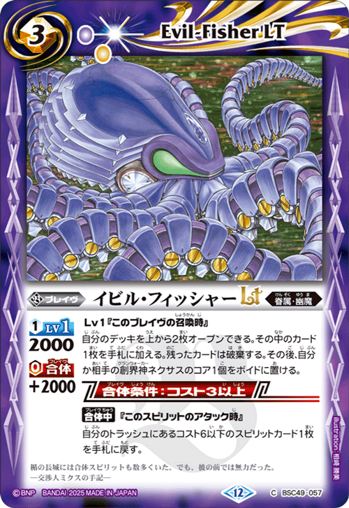 BSC49-057 イビル・フィッシャーLT