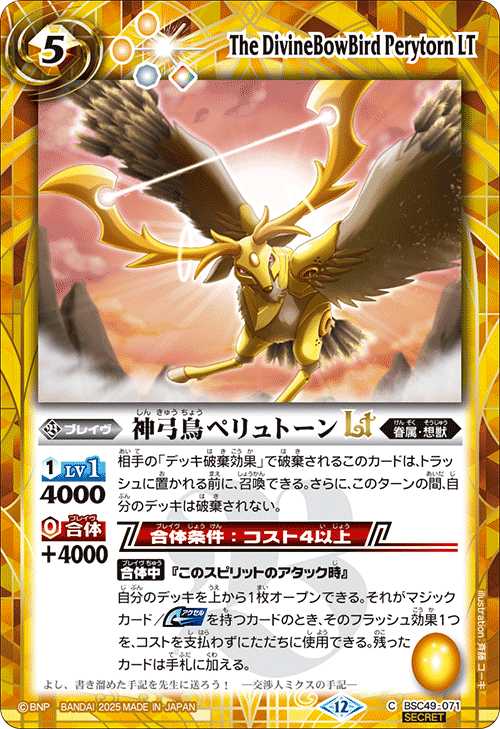 BSC49-071 神弓鳥ペリュトーンLT