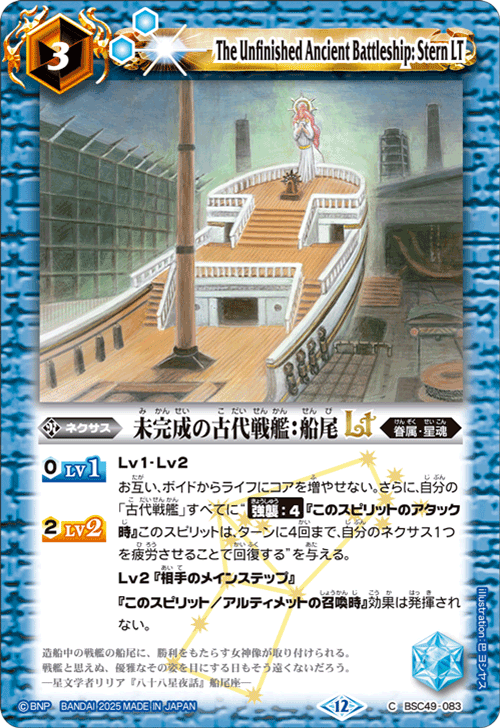 BSC49-083 未完成の古代戦艦:船尾LT