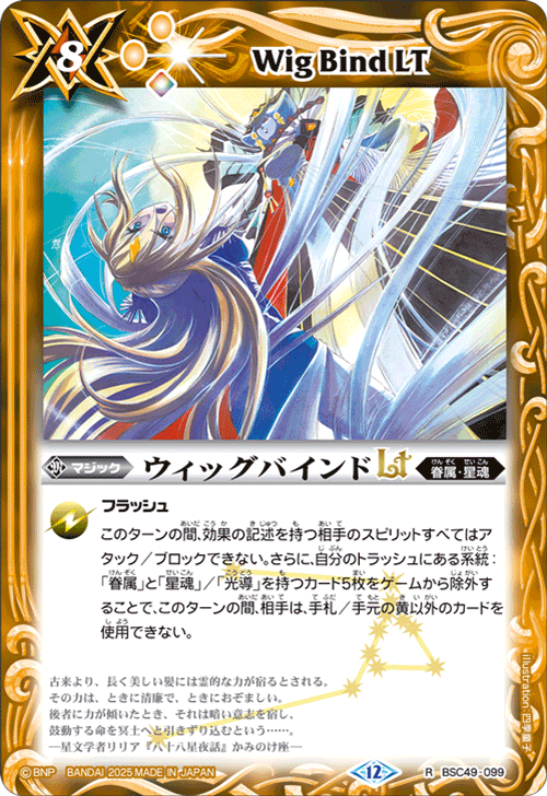 BSC49-099 ウィッグバインドLT