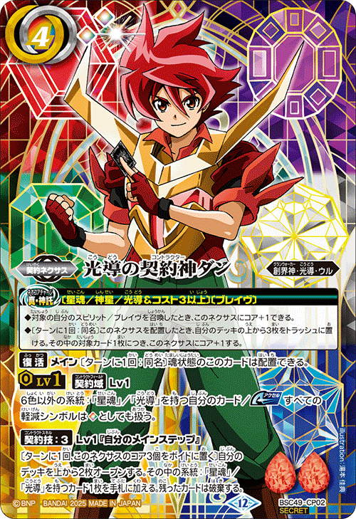 BSC49]ドリームブースター 巡る星々 − 商品情報｜Battle