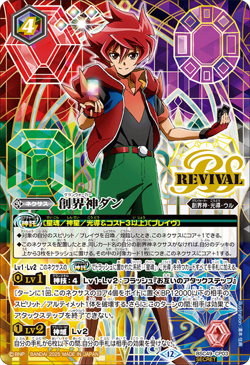 バトスピ　巡る星々　CP XV以下3コン　一部欠けあり BSC49]ドリームブースター 巡る星々 − 商品情報｜Battle