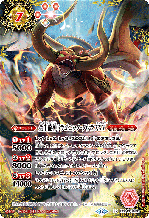 BSC49-XV01 金牛龍神ドラゴニック・タウラスXV