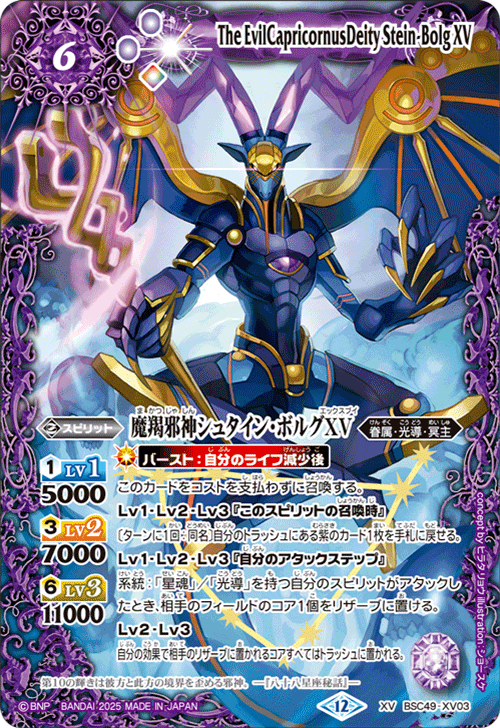 BSC49-XV03 魔羯邪神シュタイン・ボルグXV