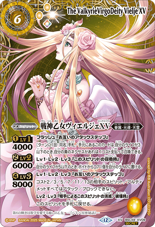 BSC49-XV09 戦神乙女ヴィエルジェXV
