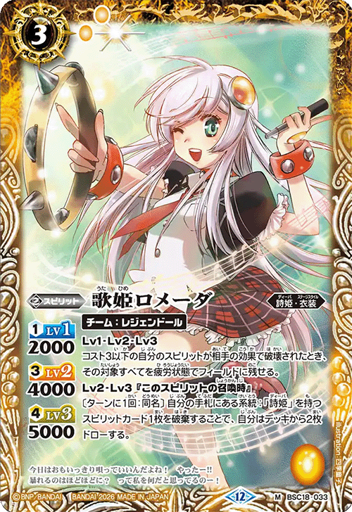 BSC51]ディーバブースター メモリアルレコード − 商品情報｜Battle