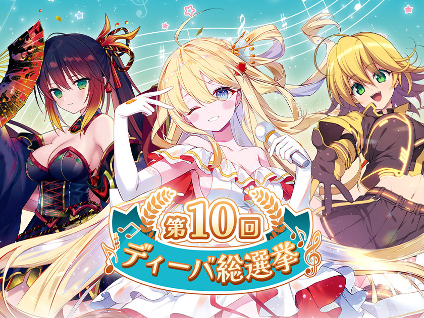 BSC51]ディーバブースター メモリアルレコード − 商品情報｜Battle