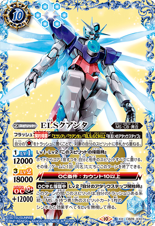 CB29]コラボブースター ガンダム 魔女の宿命 − 商品情報｜Battle 