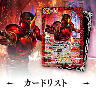 カードリスト