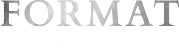使用可能フォーマット