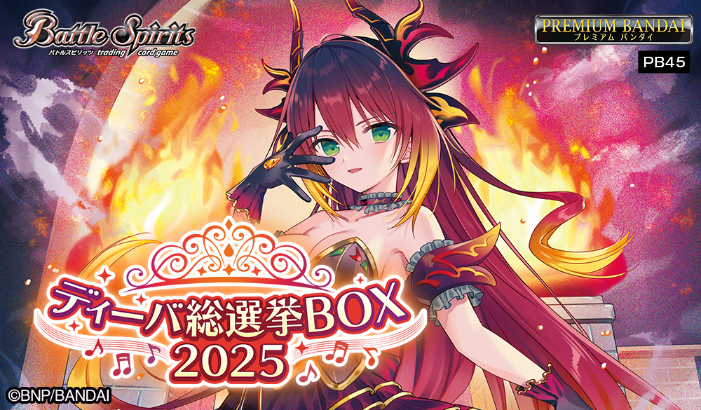 [PB45]バトルスピリッツ ディーバ総選挙BOX 2025